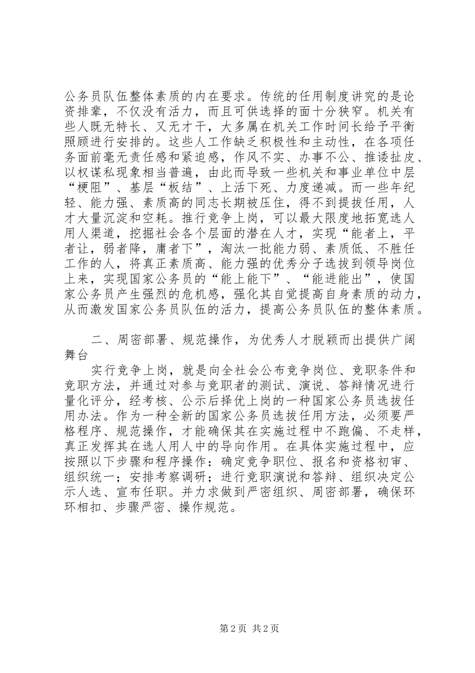 公务员竞争上岗工作汇报_第2页