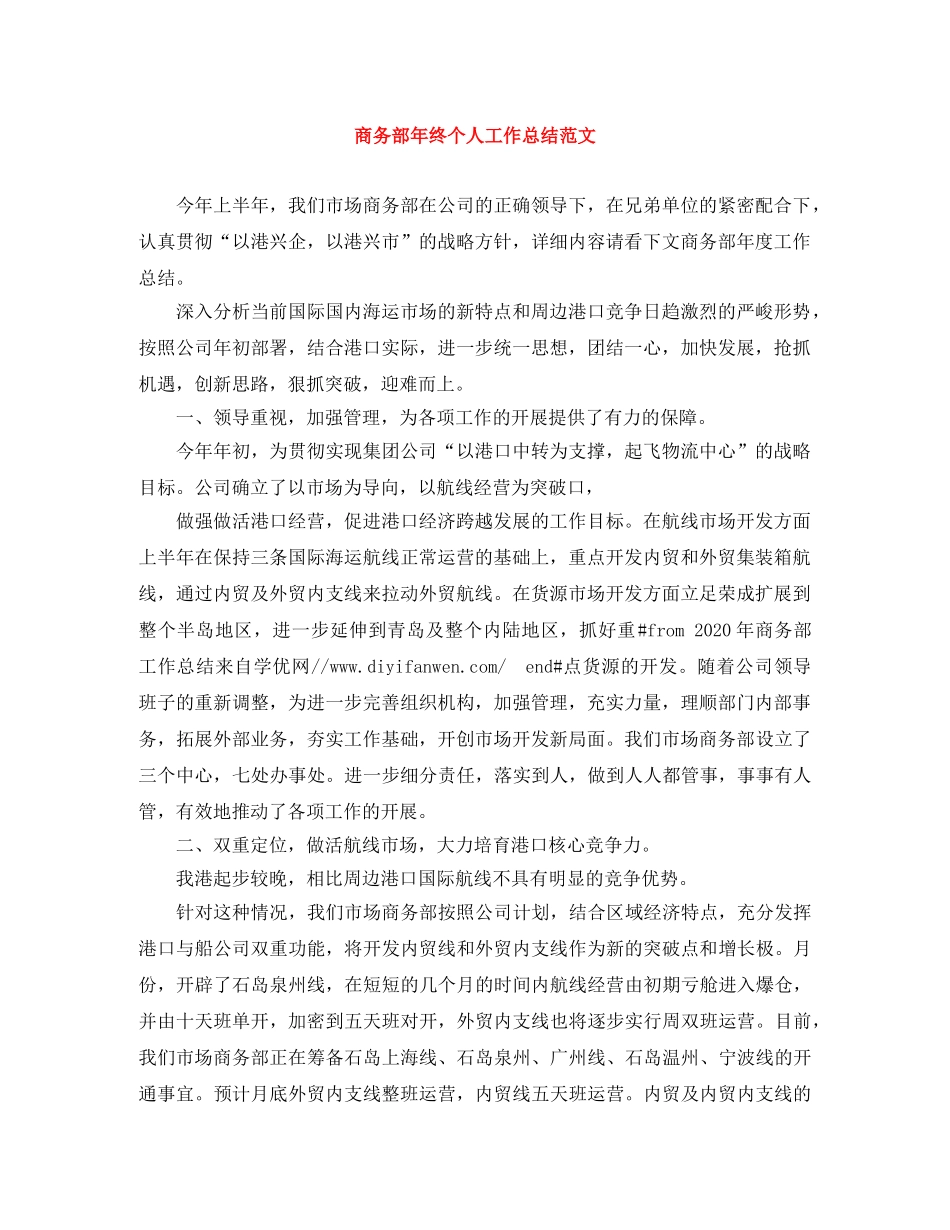 商务部年终个人工作总结范文 _第1页
