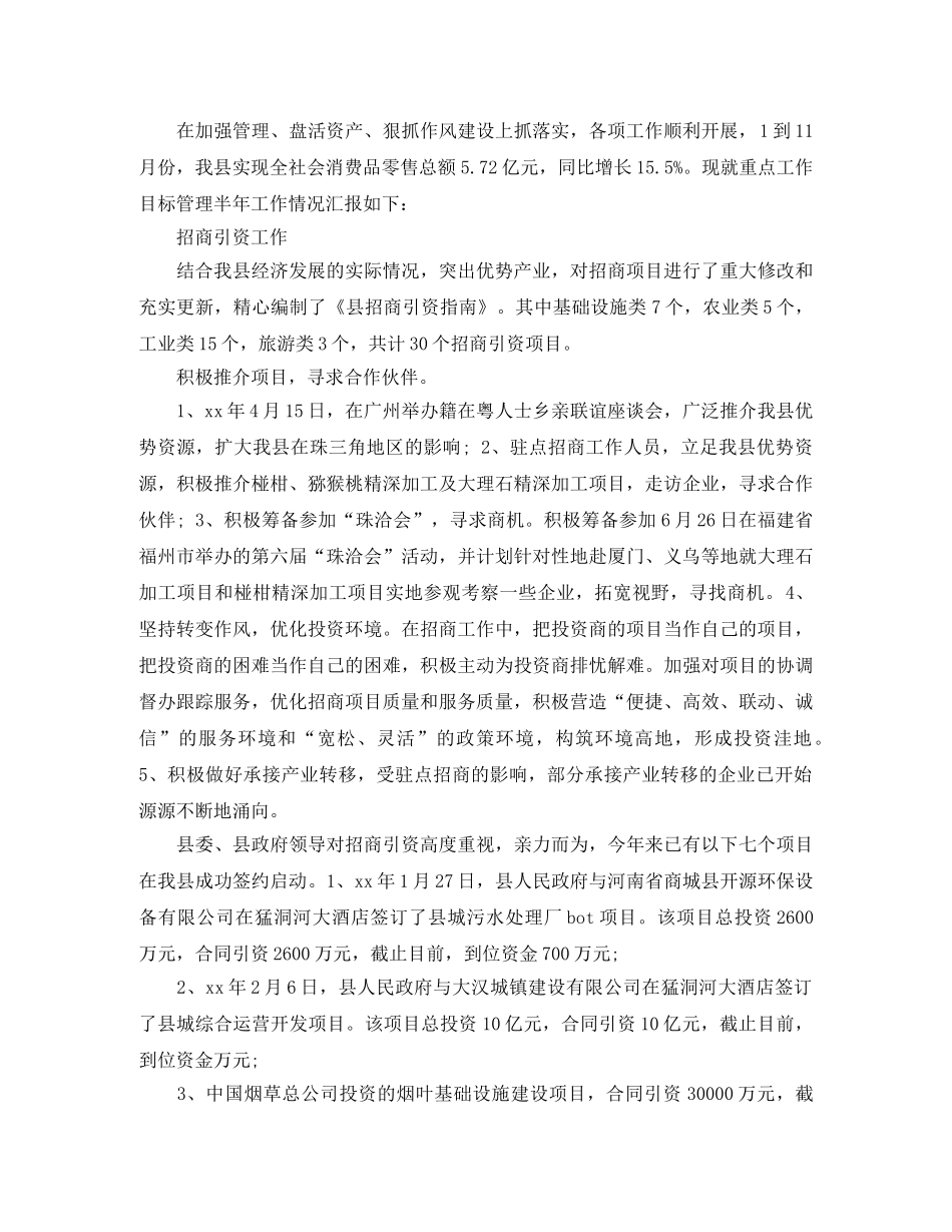 商务部年度总结范文3篇 _第2页