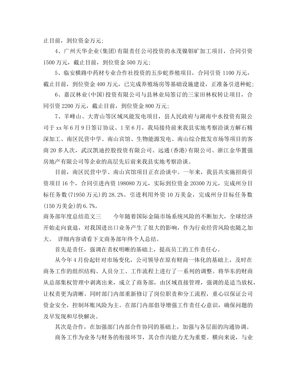 商务部年度总结范文3篇 _第3页