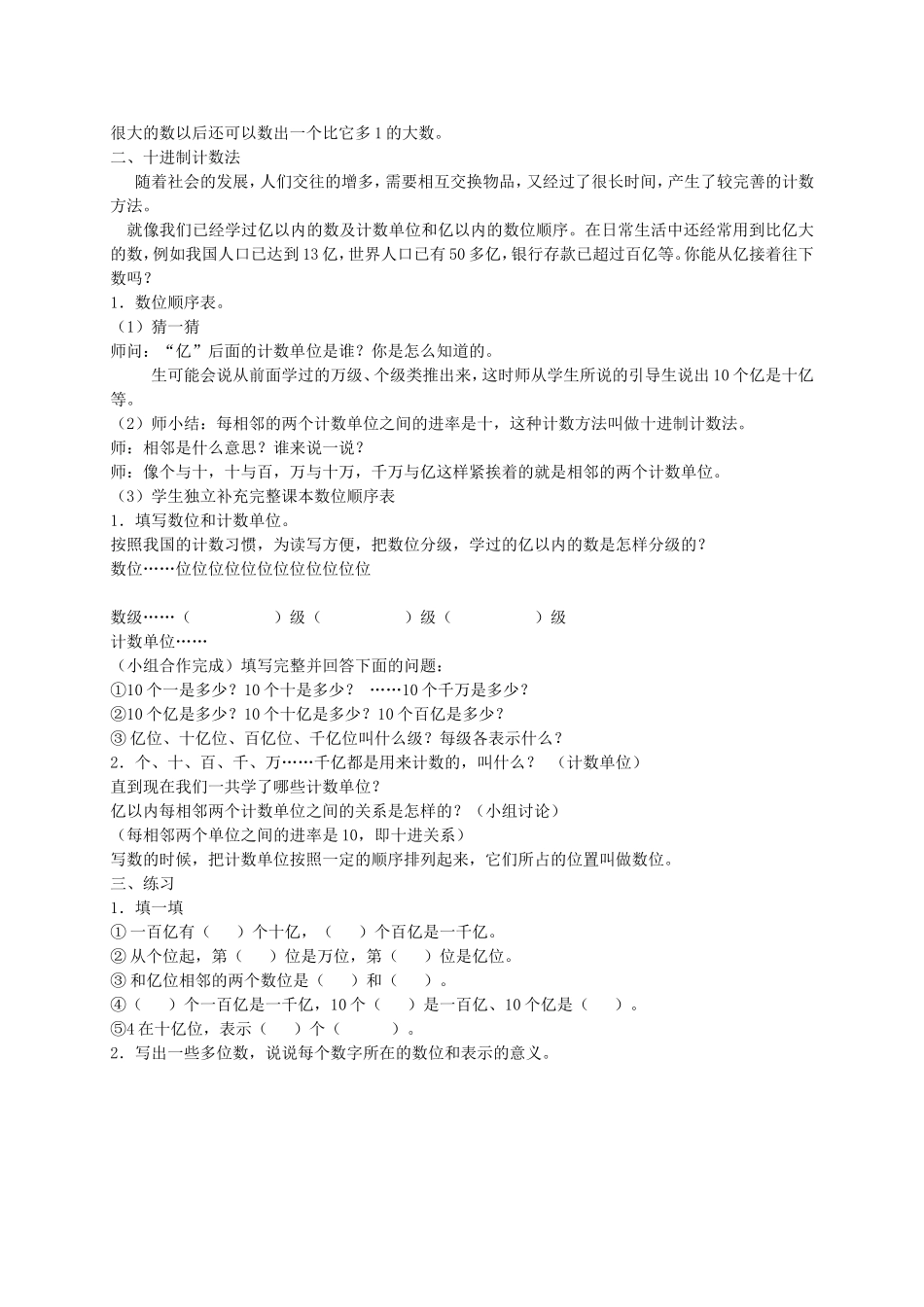 (人教新课标)四年级数学教案-数的产生、十进制计数法_第2页