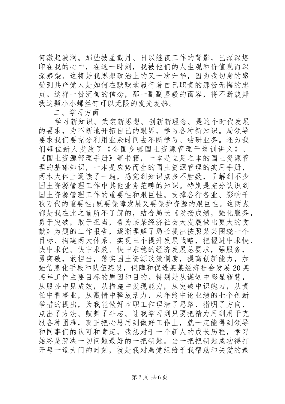 公务员第一季度思想汇报模板范文_第2页