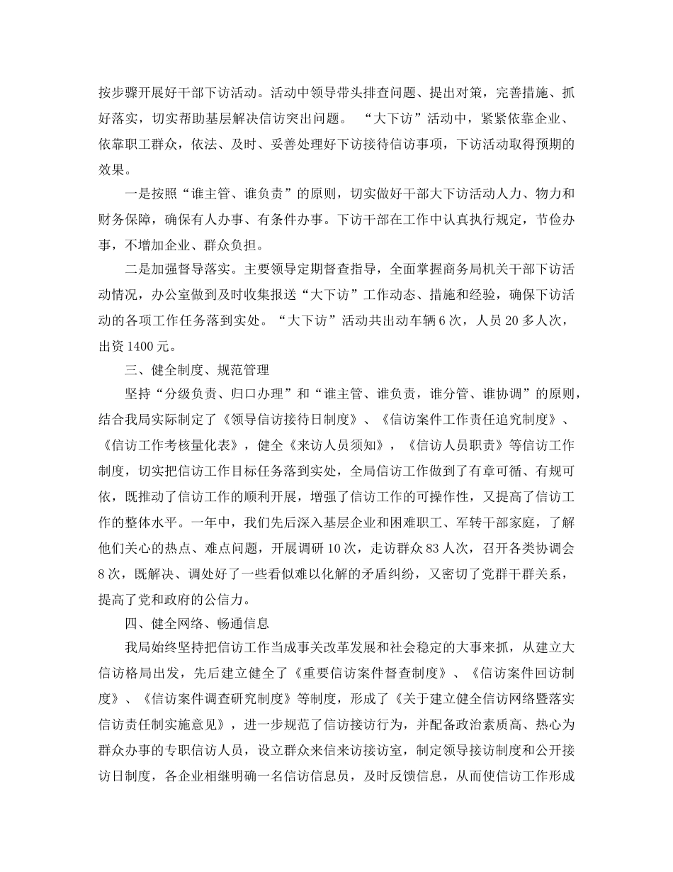 商务部信访工作总结 _第2页