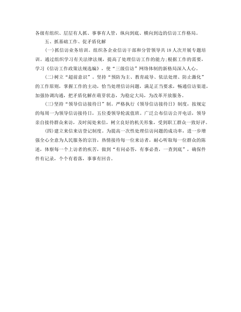 商务部信访工作总结 _第3页