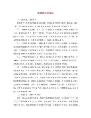 商务部信访工作总结 