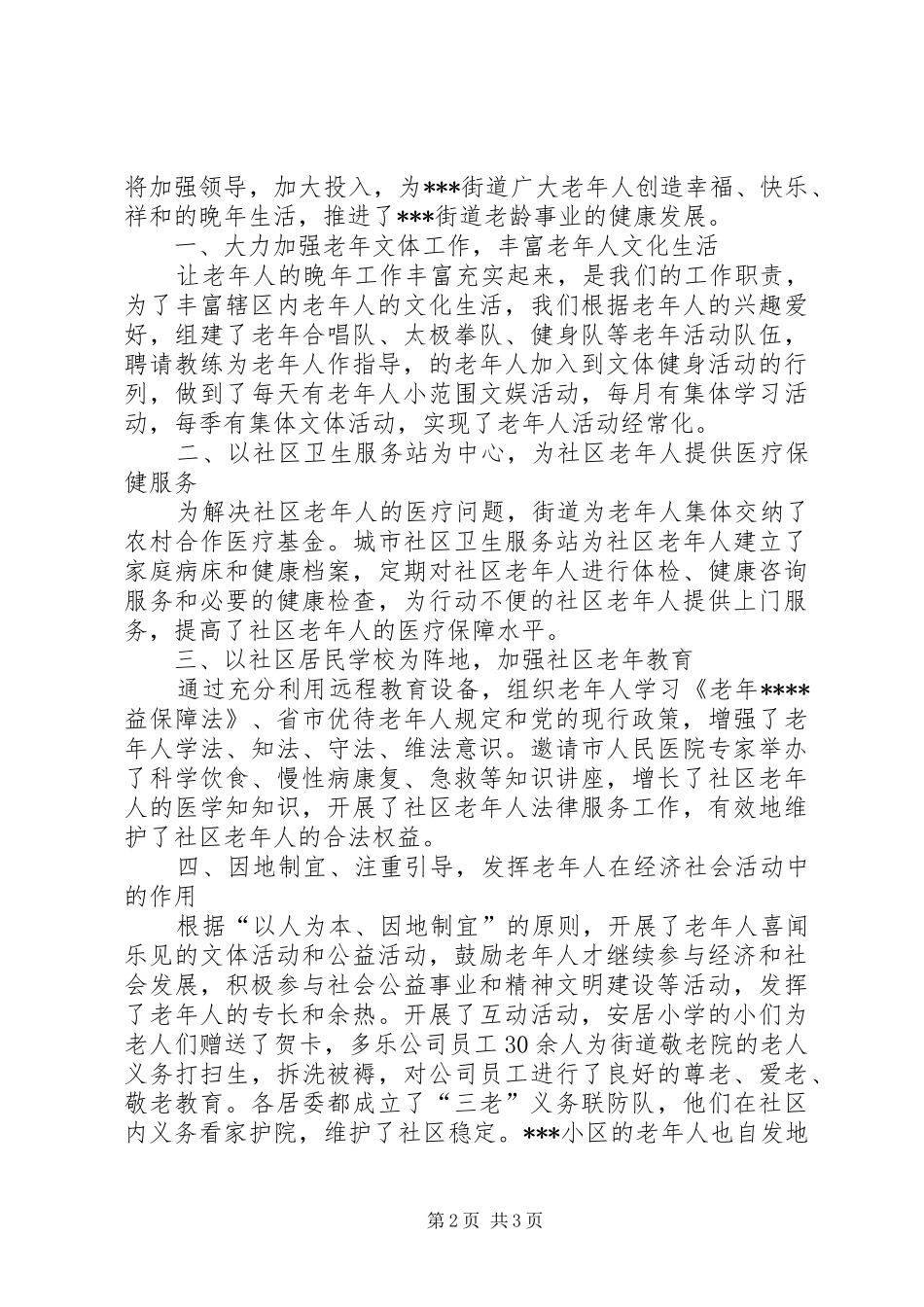 公务员积极分子思想汇报1500字_第2页