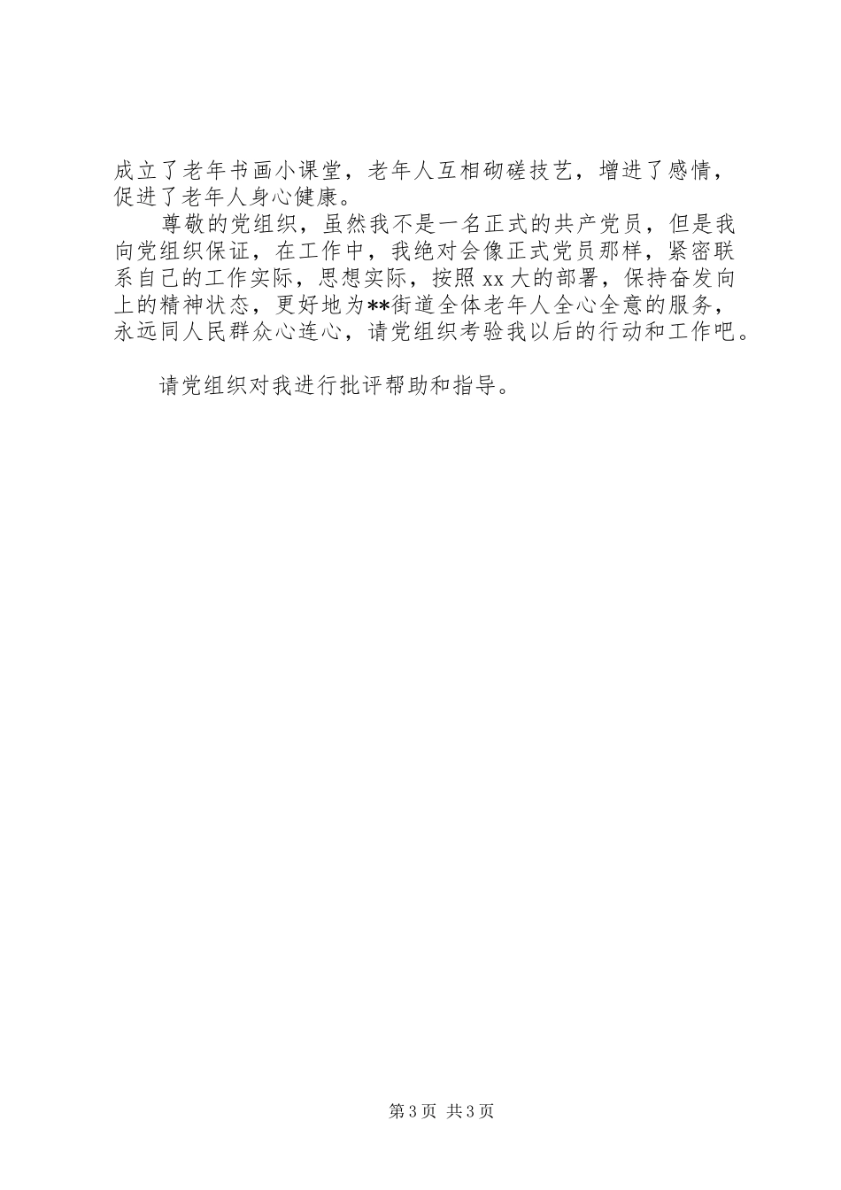 公务员积极分子思想汇报1500字_第3页