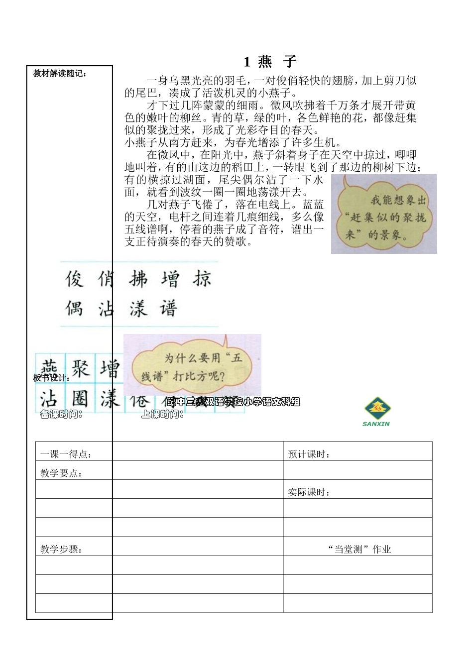 三年级下册册1、2单元课文及备课_第2页