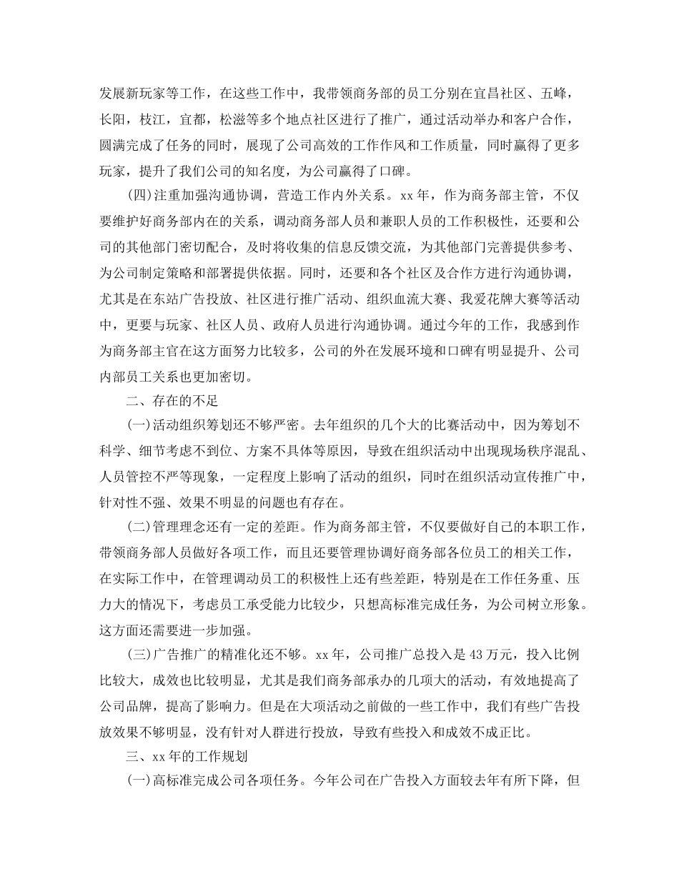 商务部主管上半年工作总结范例 _第2页