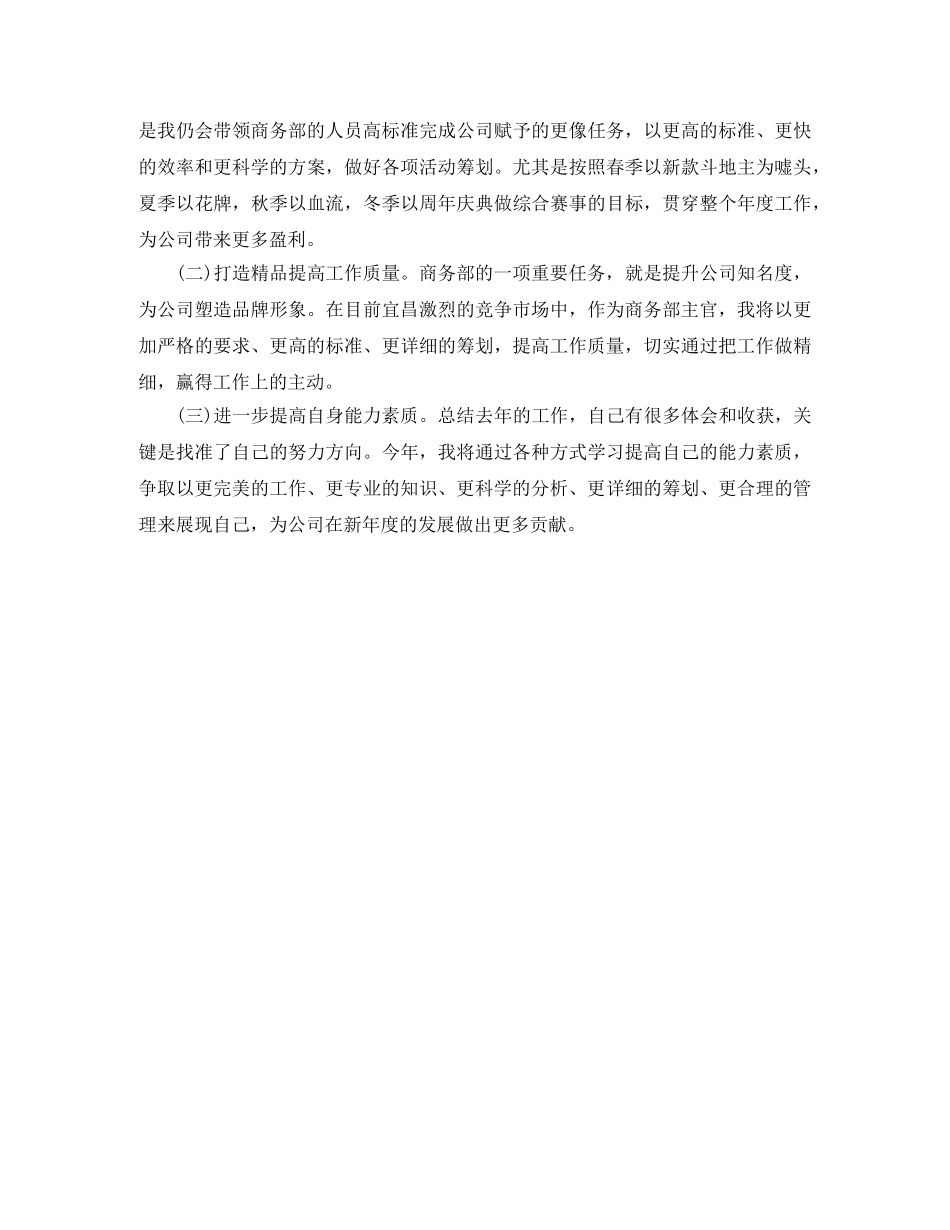 商务部主管上半年工作总结范例 _第3页