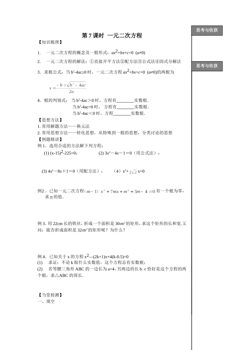 第7课时一元二次方程_第1页
