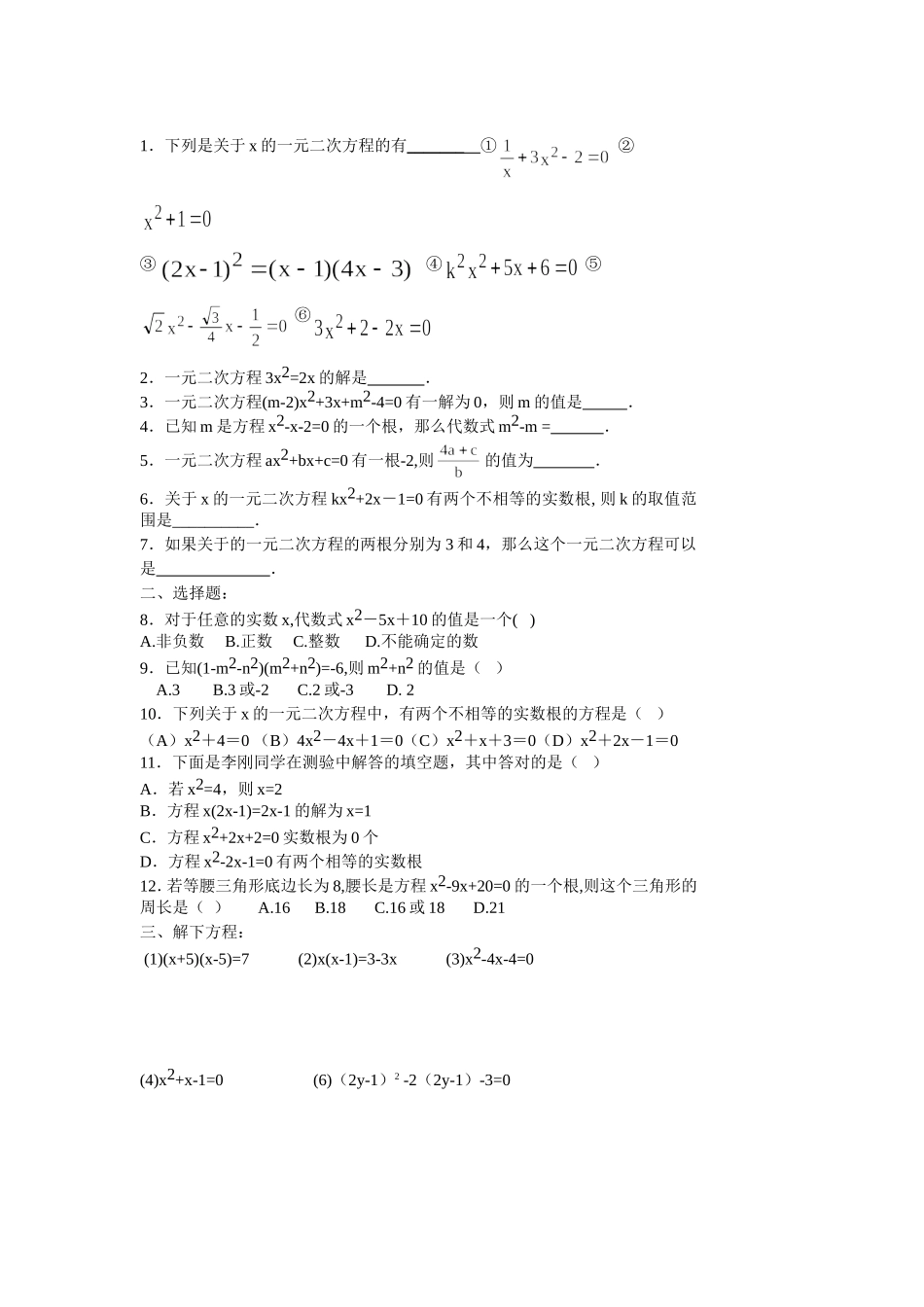 第7课时一元二次方程_第2页