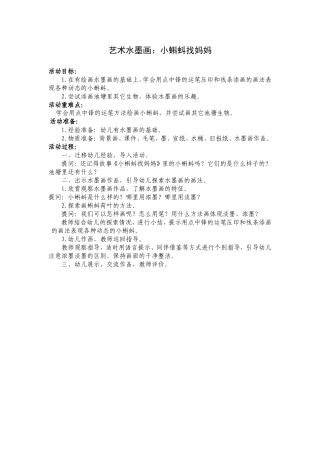 艺术水墨画：小蝌蚪找妈妈