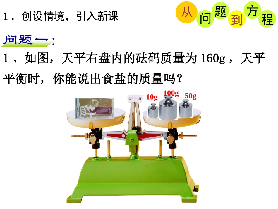 从问题到方程_第2页