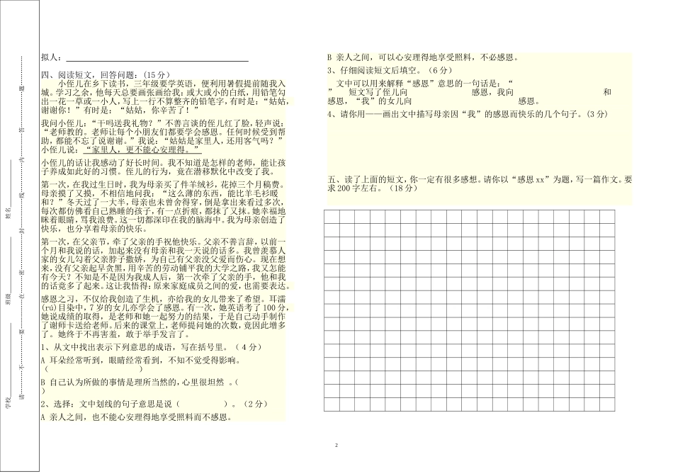 曲水县小学六年级汉语期中质量检测_第2页