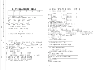 曲水县小学六年级汉语期中质量检测