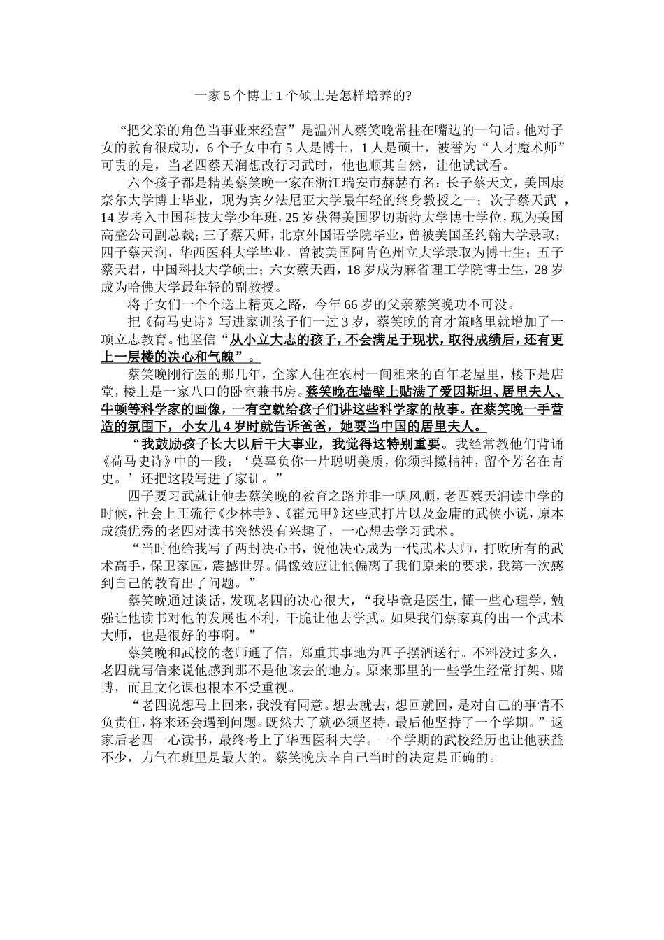 一家5个博士1个硕士是怎样培养的 (2)_第1页