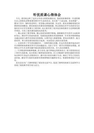 听优质课心得体会