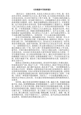 在绝望中寻找希望