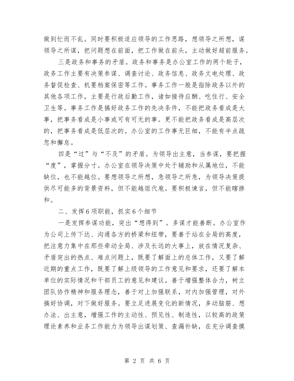 2024年办公室人员工作计划范本与2024年办公室内勤工作计划例文汇编_第2页