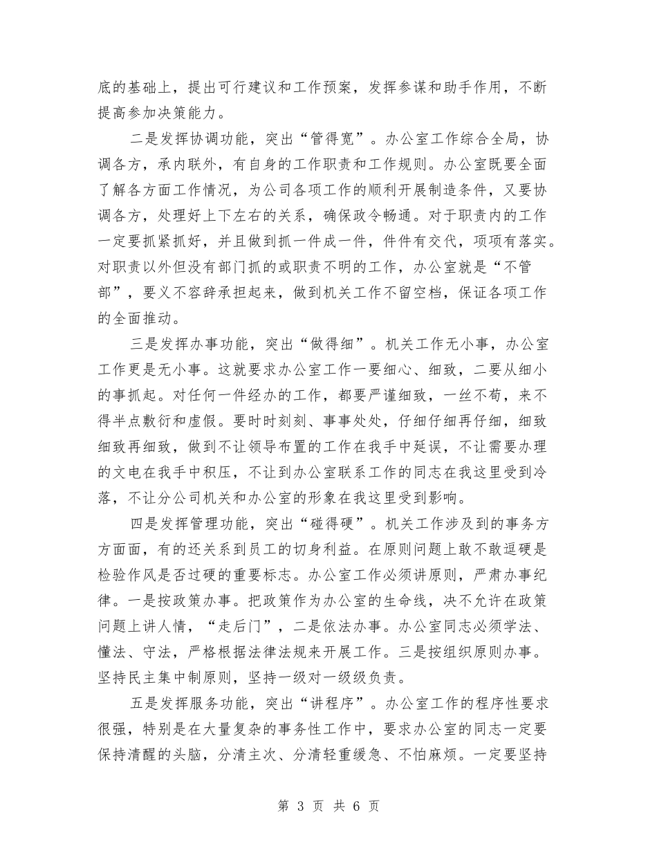 2024年办公室人员工作计划范本与2024年办公室内勤工作计划例文汇编_第3页