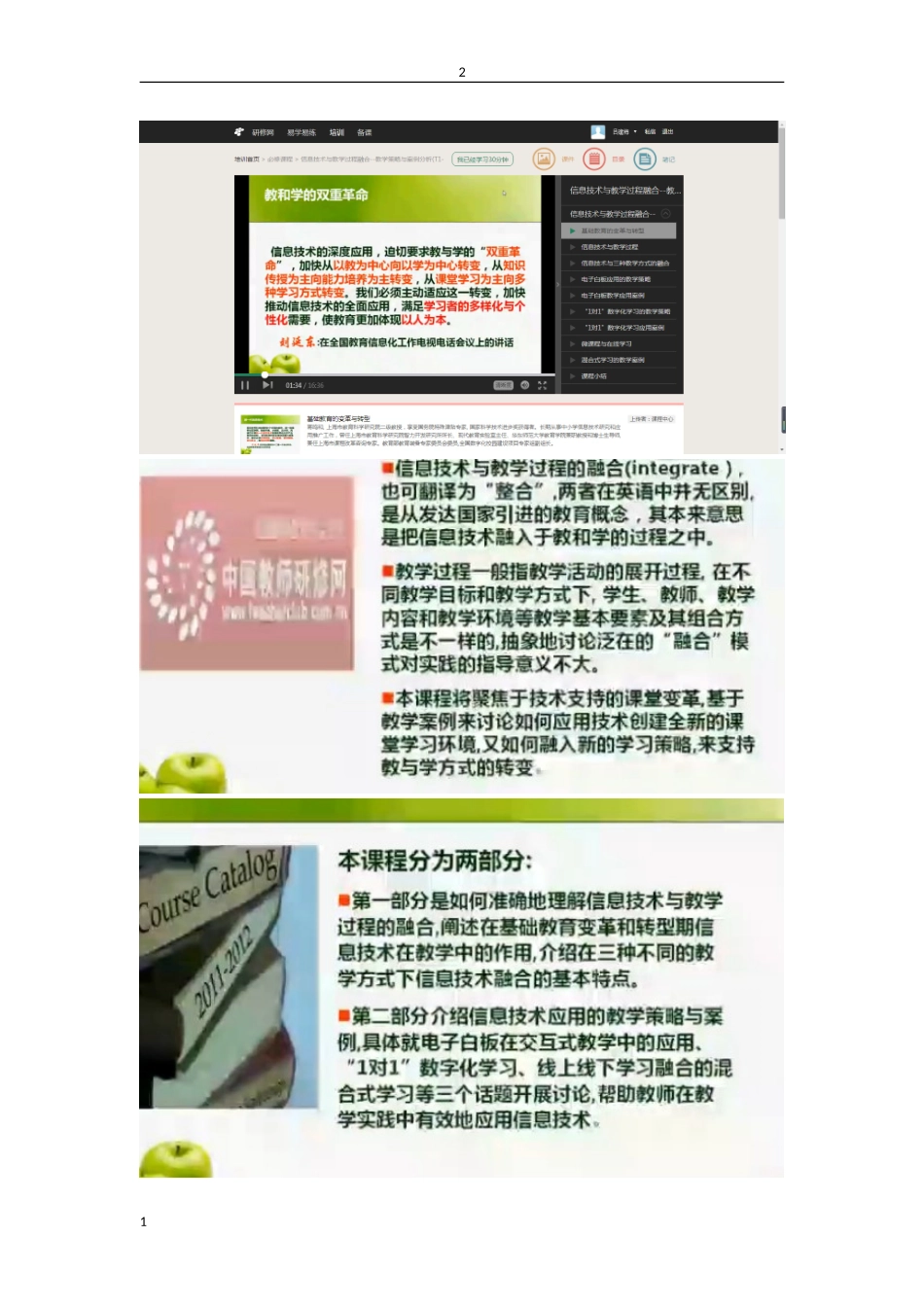 2016信息技术提升资料_第1页