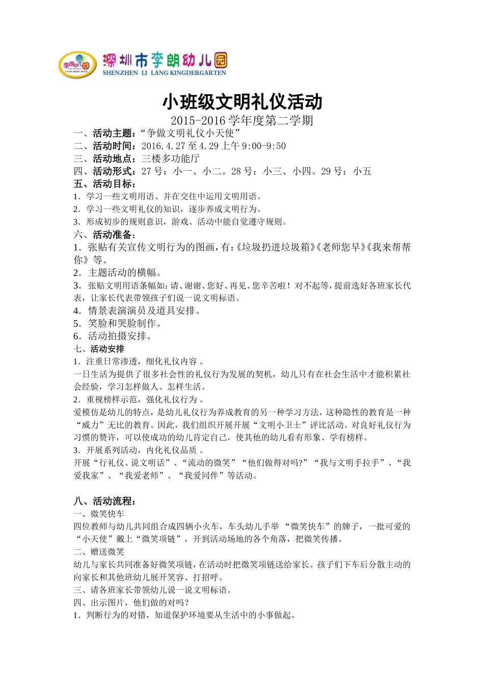 小班级文明礼仪小天使活动设计_第1页