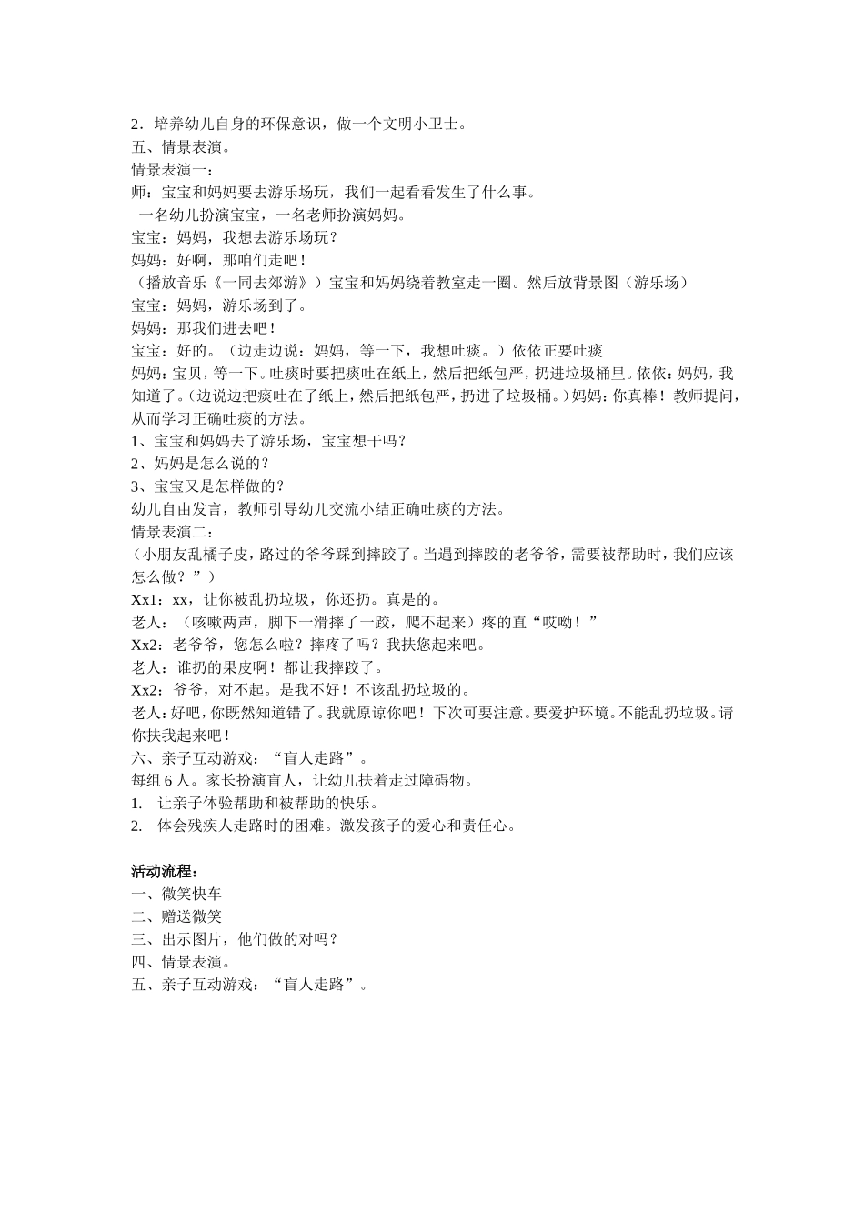 小班级文明礼仪小天使活动设计_第2页