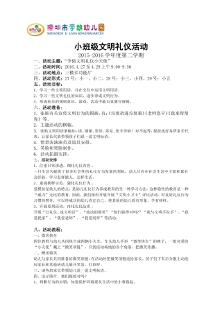 小班级文明礼仪小天使活动设计