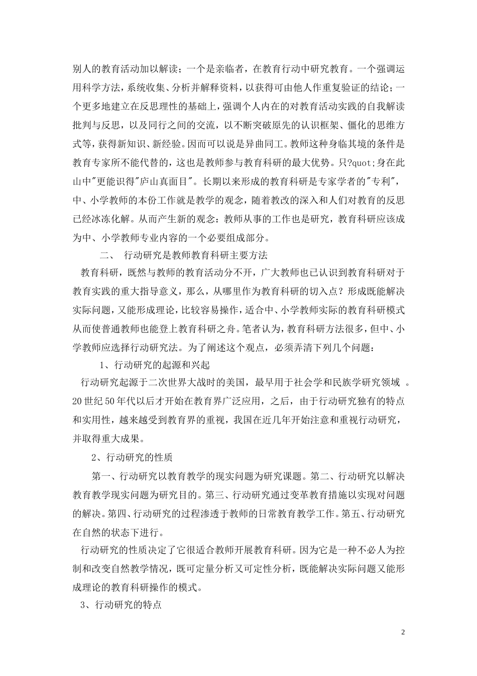 行动研究法——适用于中、小学教师的教育科研方法_第2页