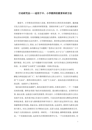 行动研究法——适用于中、小学教师的教育科研方法