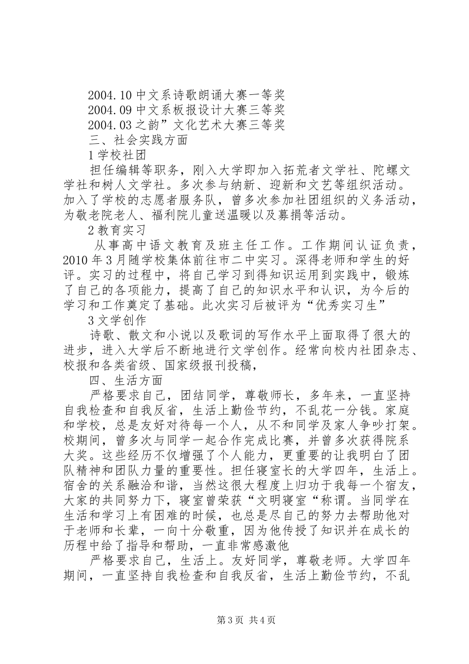 公务员政审工作报告_第3页