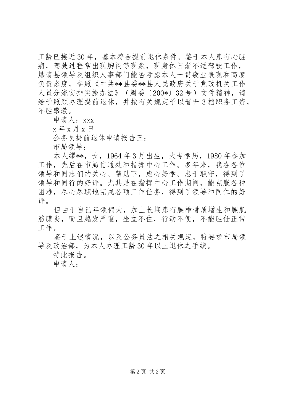 公务员提前退休申请报告_第2页