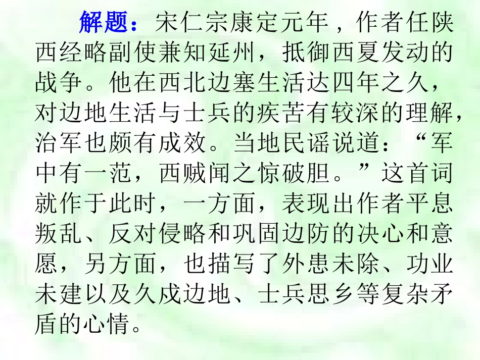 渔家傲1课件_第3页