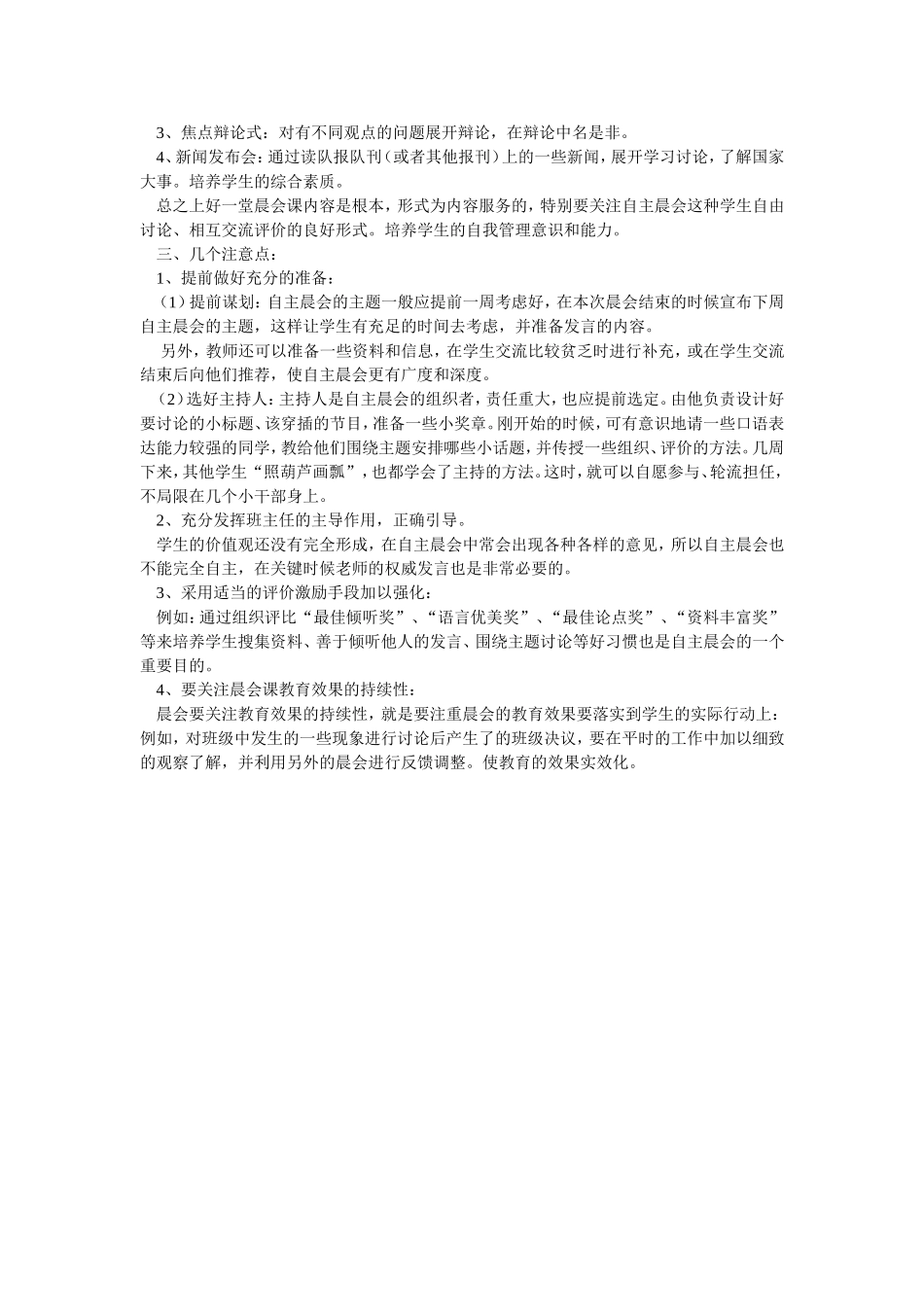 怎样上好晨会课_第2页