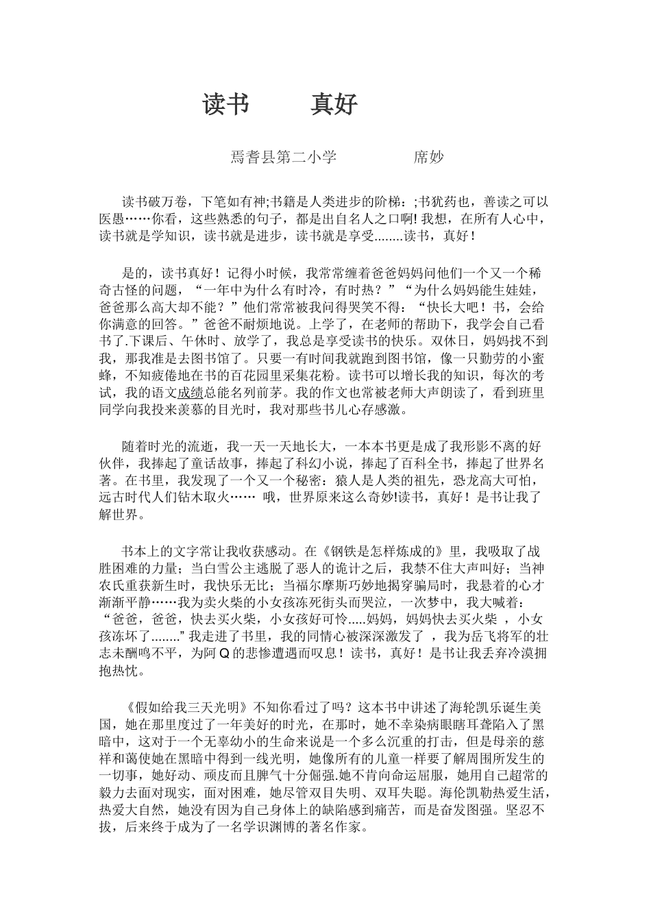 演讲稿dinggao_第1页