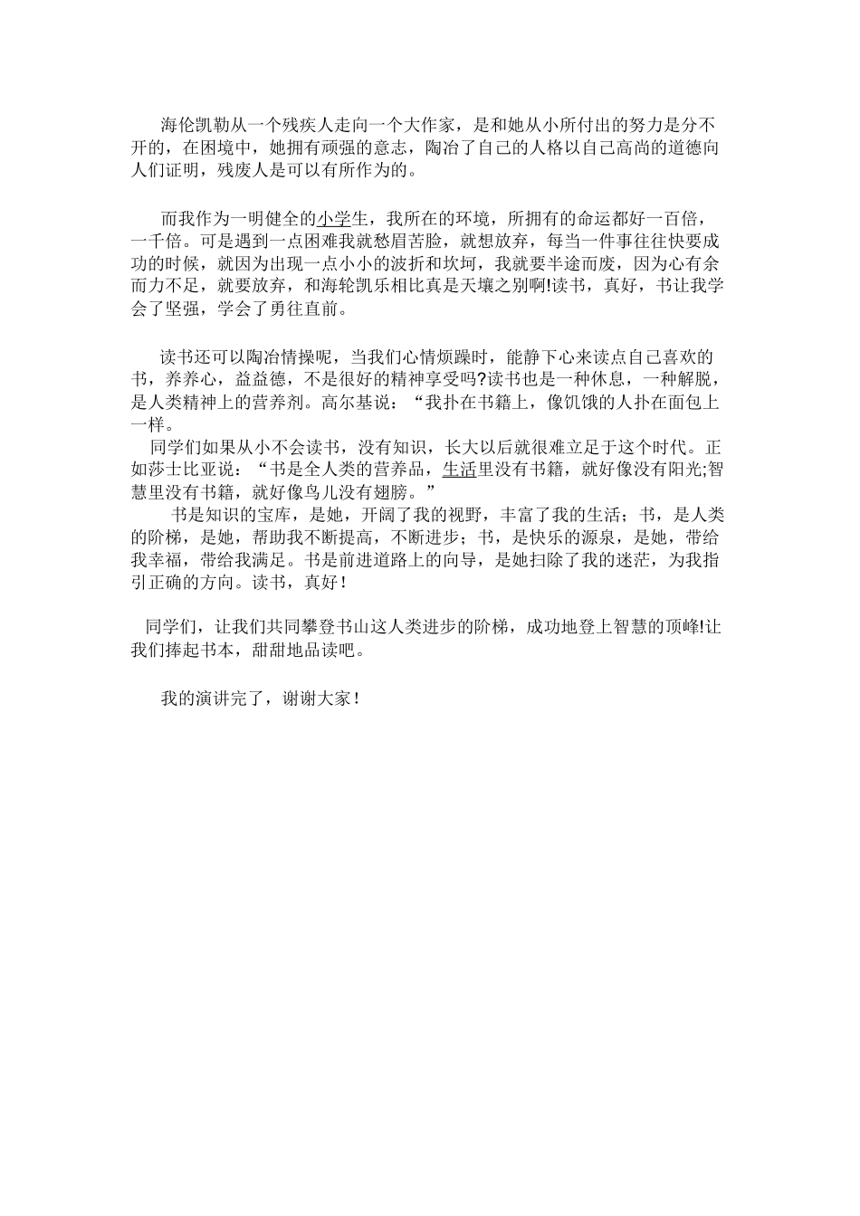 演讲稿dinggao_第2页