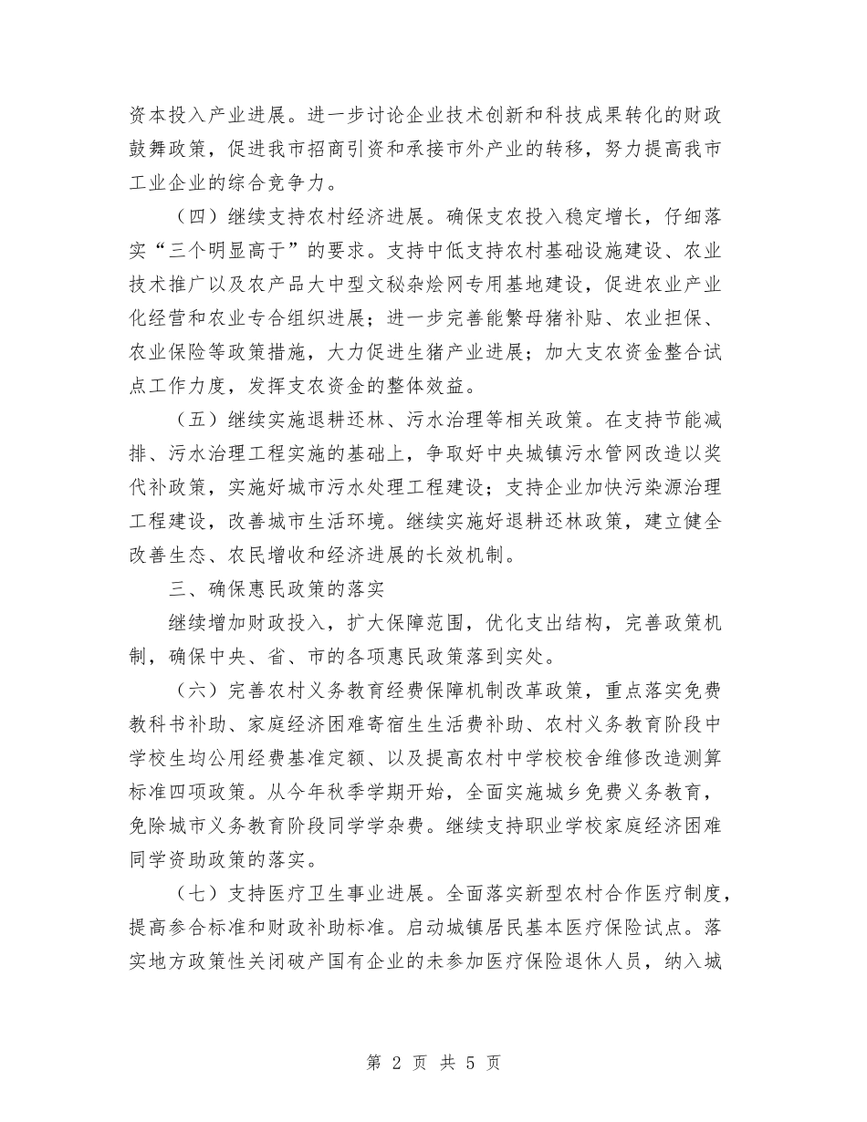 2024年某市财政局工作计划范文与2024年某村创建市文明村工作总结范文汇编_第2页