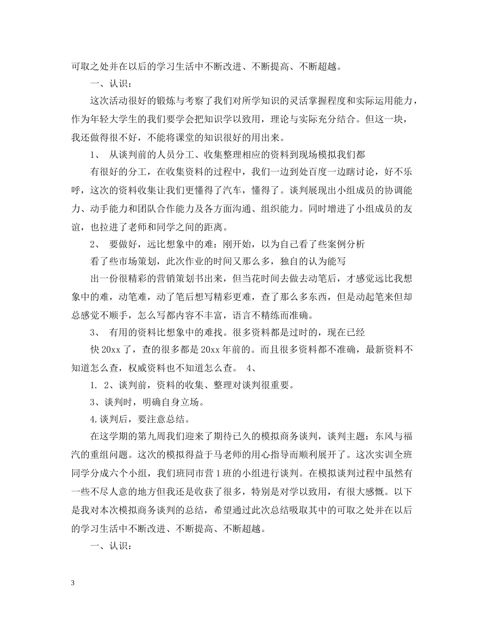 商务谈判培训总结3篇 _第3页