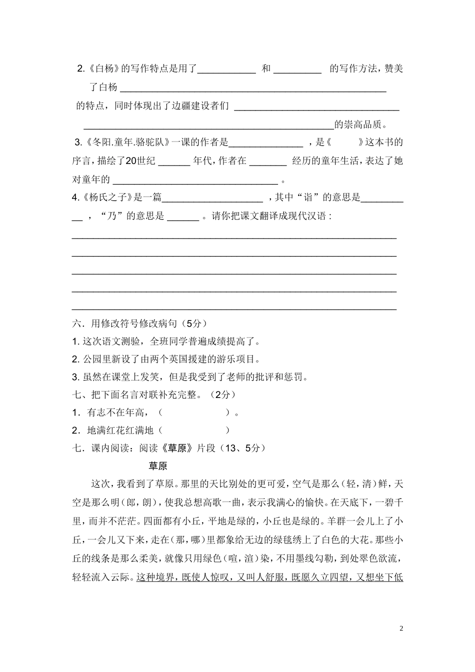 五年级下期语文半期检测试题2_第2页