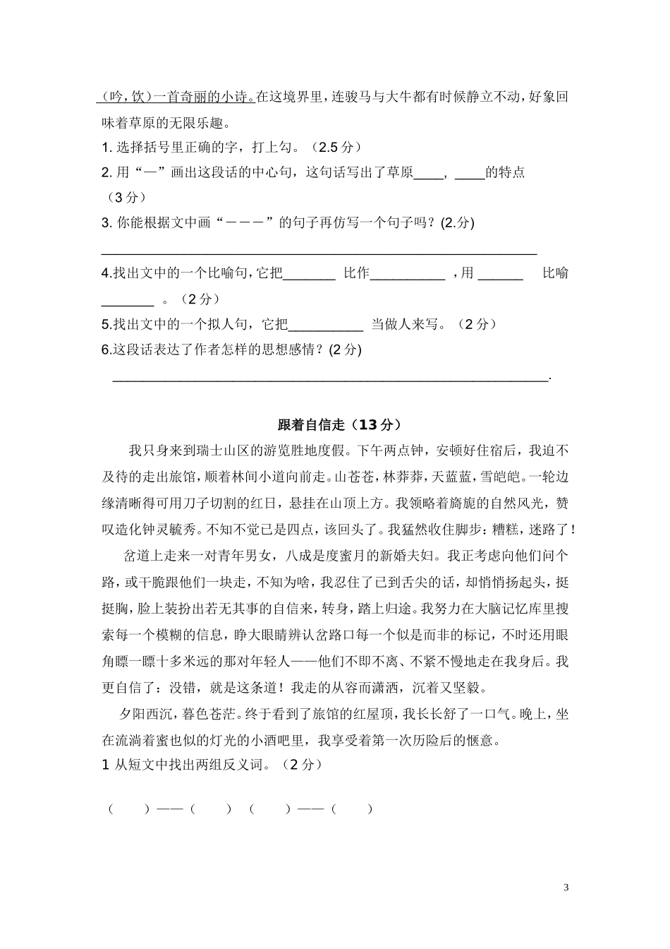 五年级下期语文半期检测试题2_第3页