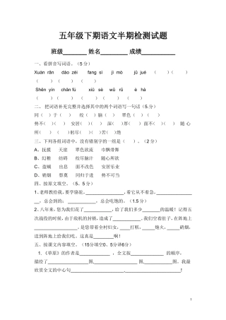 五年级下期语文半期检测试题2