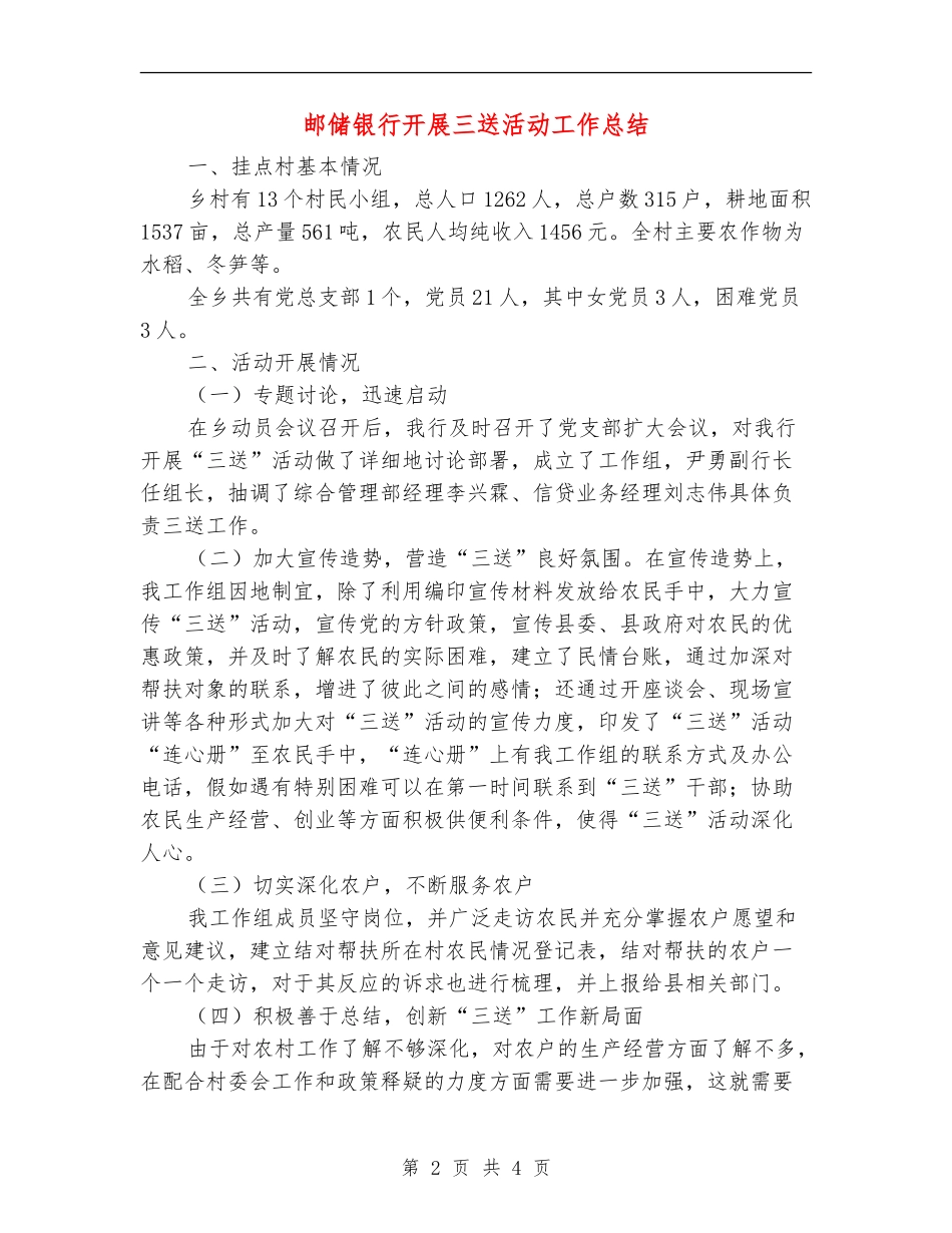 邮储银行开展三送活动工作总结_第2页