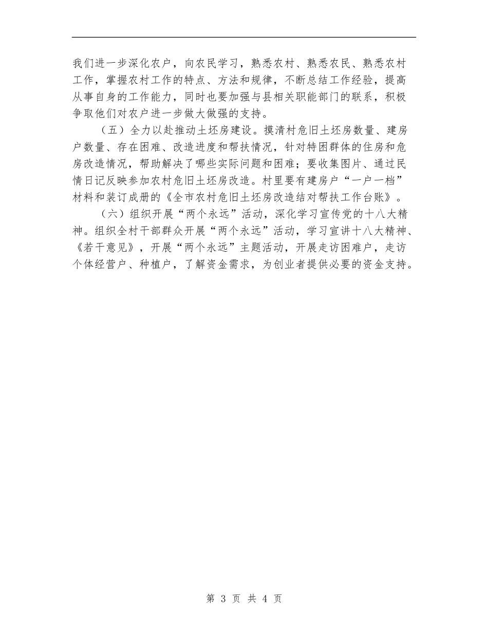 邮储银行开展三送活动工作总结_第3页