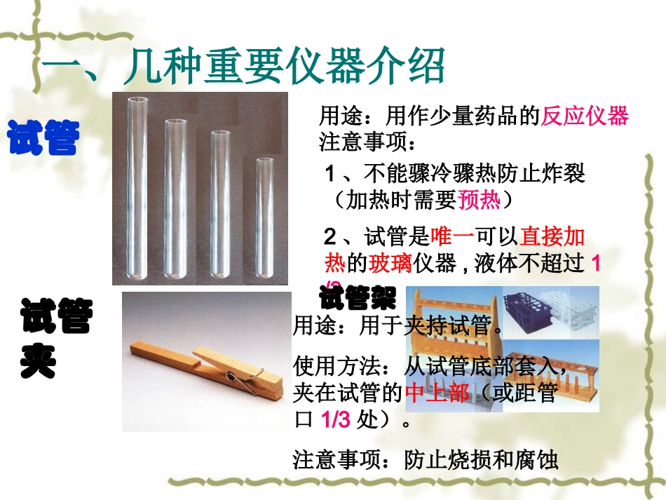 走进化学实验室_第2页