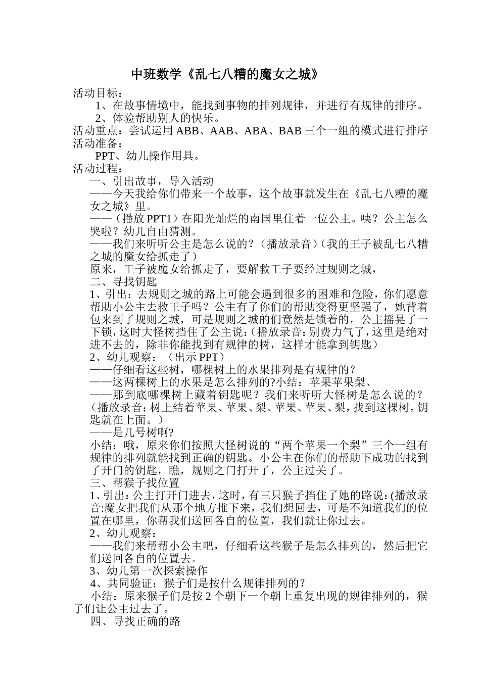 中班数学绘本《乱七八糟的魔女之城》_第1页