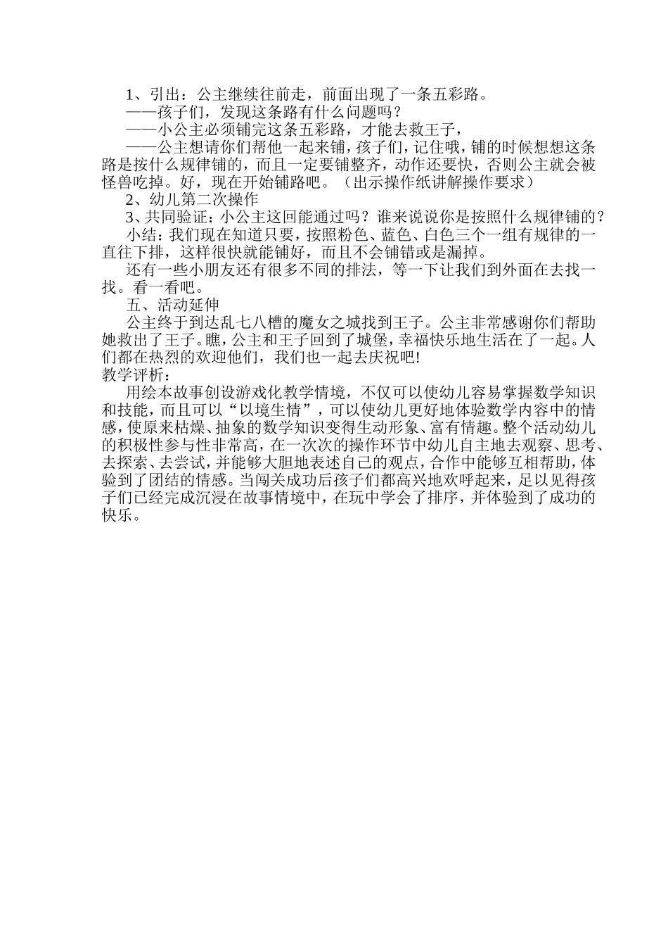 中班数学绘本《乱七八糟的魔女之城》_第2页