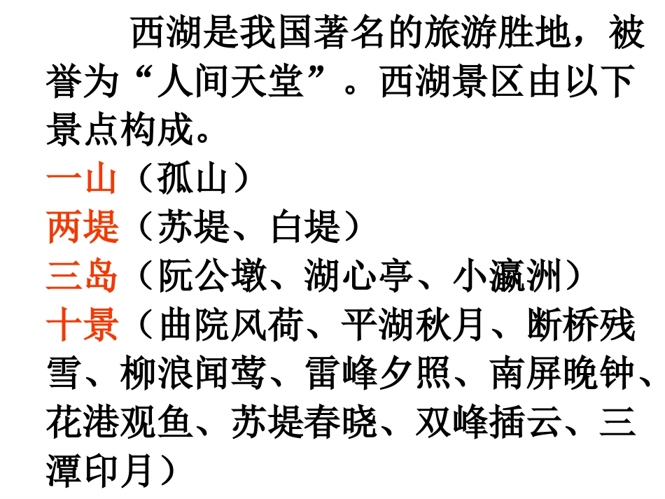 《湖心亭看雪》_第2页