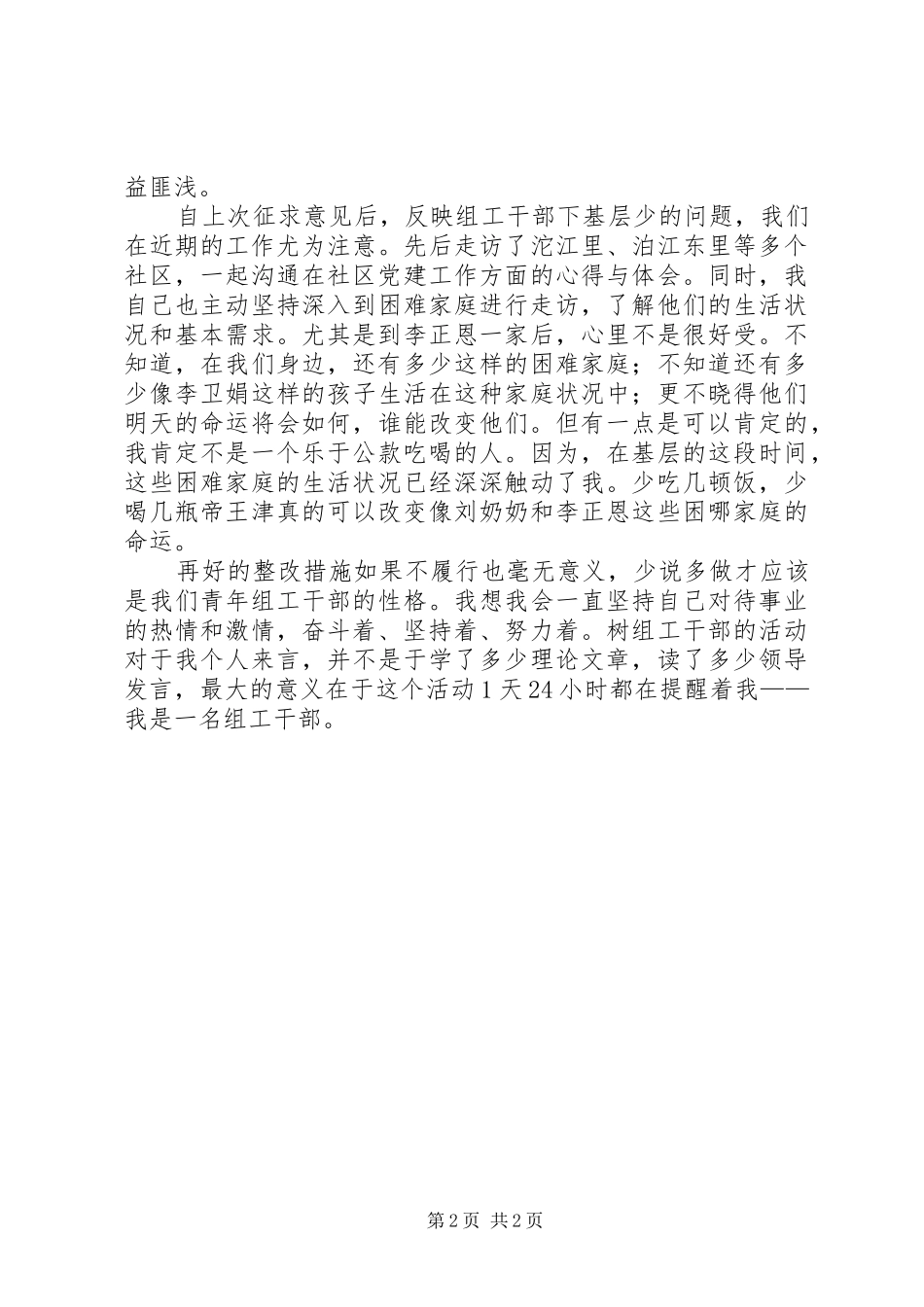 公务员形象整改自查汇报_第2页