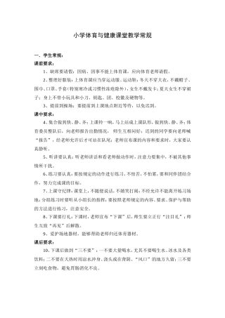 小学生体育课堂常规要求